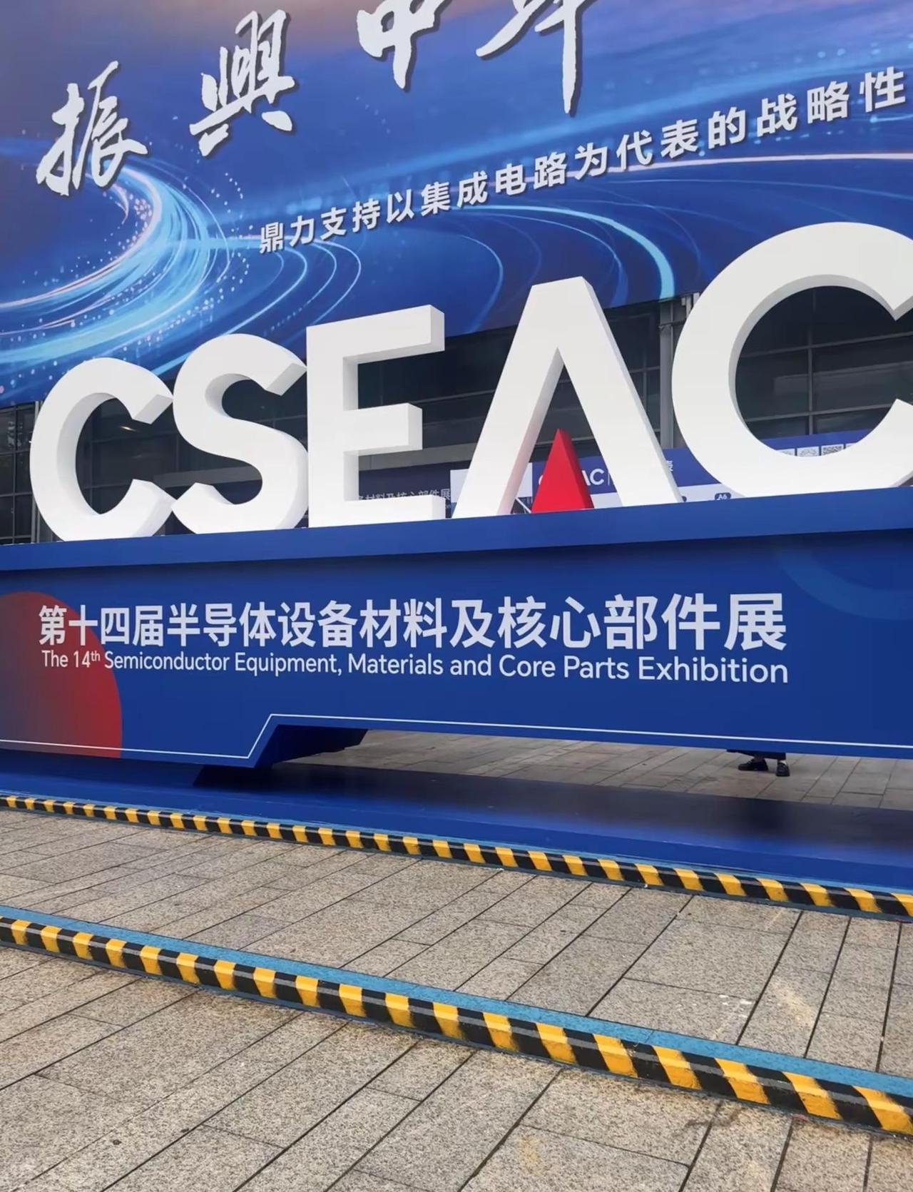 去了半导体展会，收获颇多，下次还来 半导体行业展会