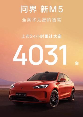 【问界新M5大定超4000台，是智能驾驶升级的贡献吗？】
问界新M5在上市24小