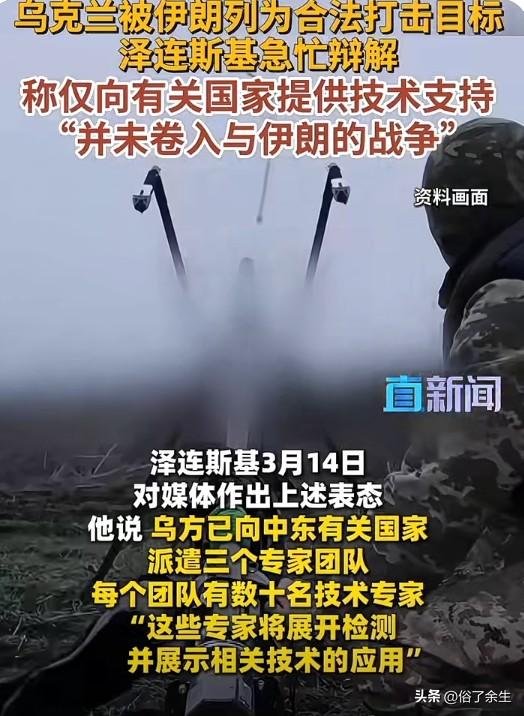 伊朗宣布因乌克兰向以色列提供帮助，其全境已成为合法打击目标，这一表态让局势更加复