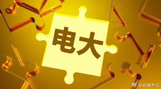 果然创业板一马当先，周五上午A股收盘了，半天a股放量成交1.4万亿如期探底回升弹