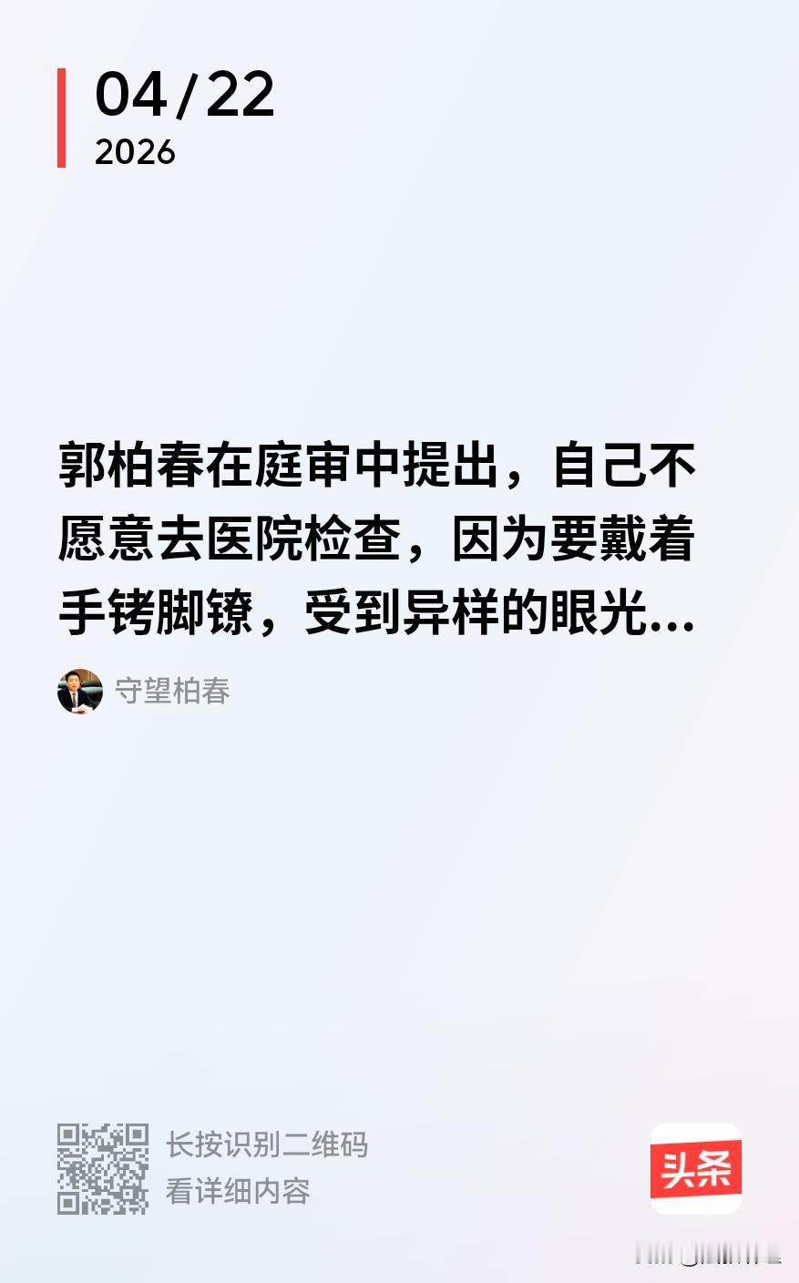 咱们对待贪官污吏是不是太宽容了？
犯罪分子难道不应该戴镣铐？
被羁押不应该穿看守