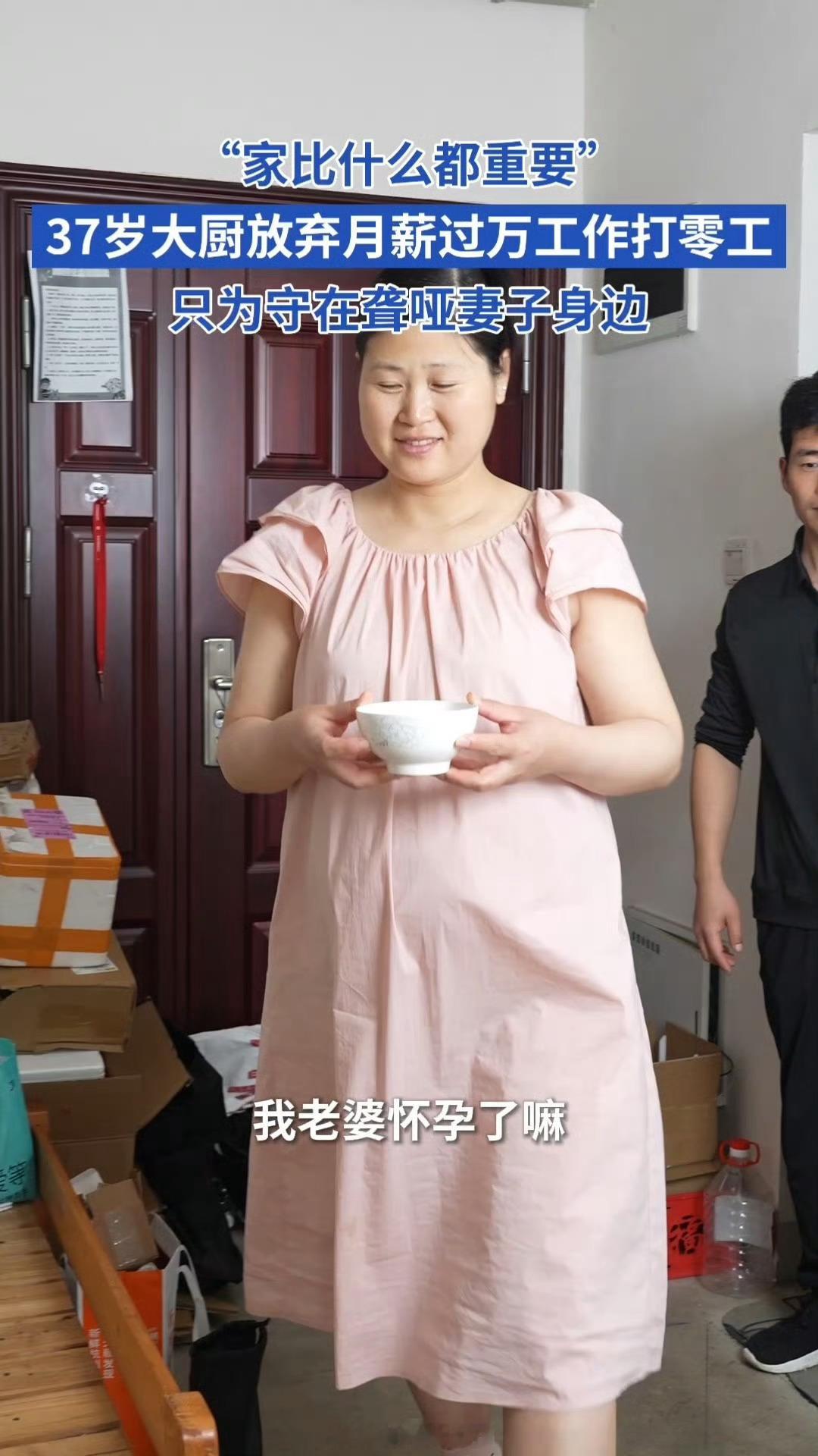 男子为照顾聋哑孕妻辞职打多份零工相守相伴，负重前行。为照顾妻子主动转行，多份零工