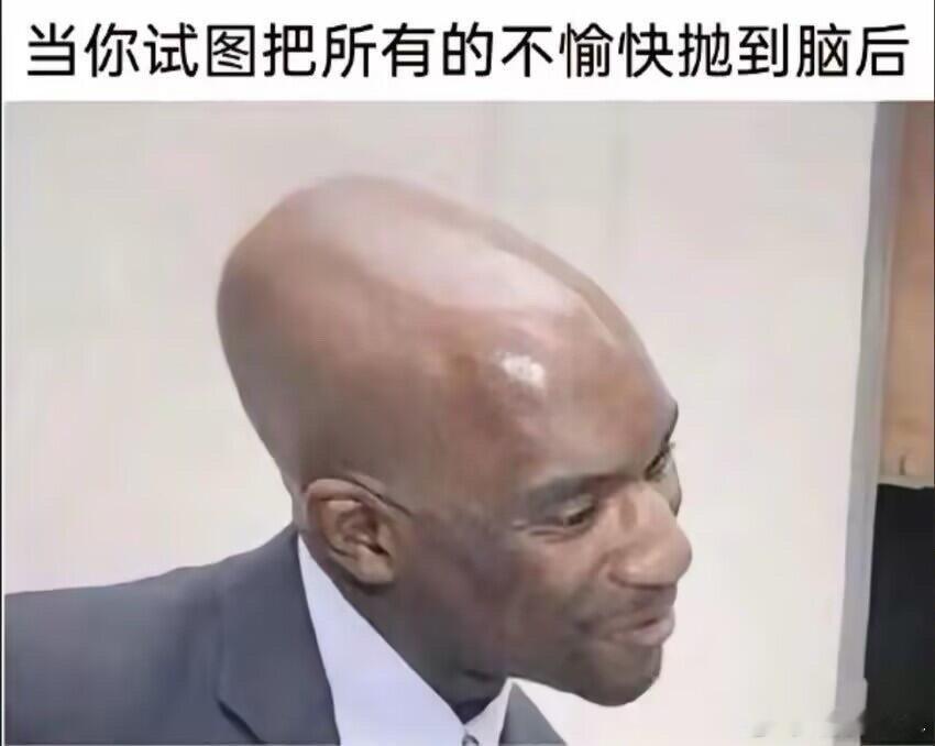 头大了meme[超话]梗图 ​​​