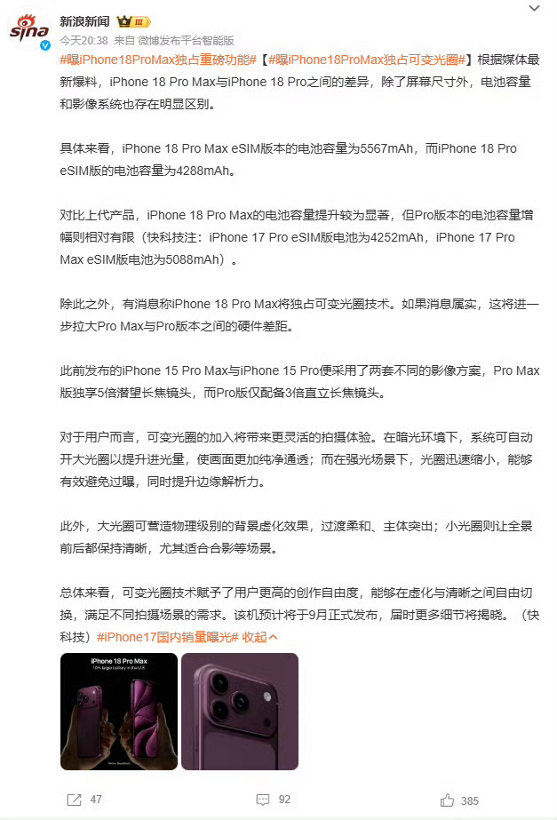 曝iPhone18ProMax独占可变光圈曝光的越多，我越对价格不好预估也就是说