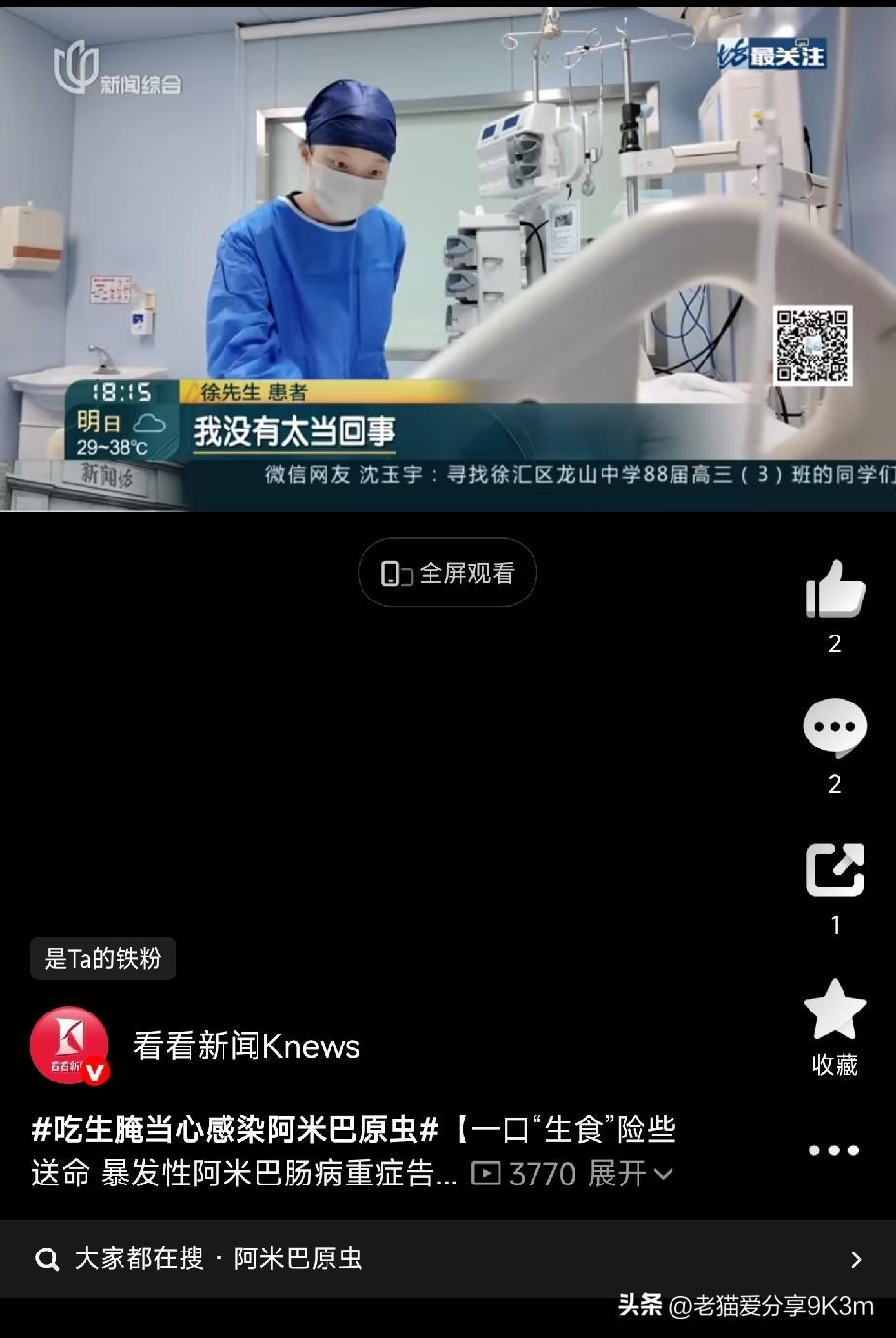 谨慎吃生腌

30岁的徐先生，正是身强力壮的年纪，去泰国出差，尝了当地特色——生