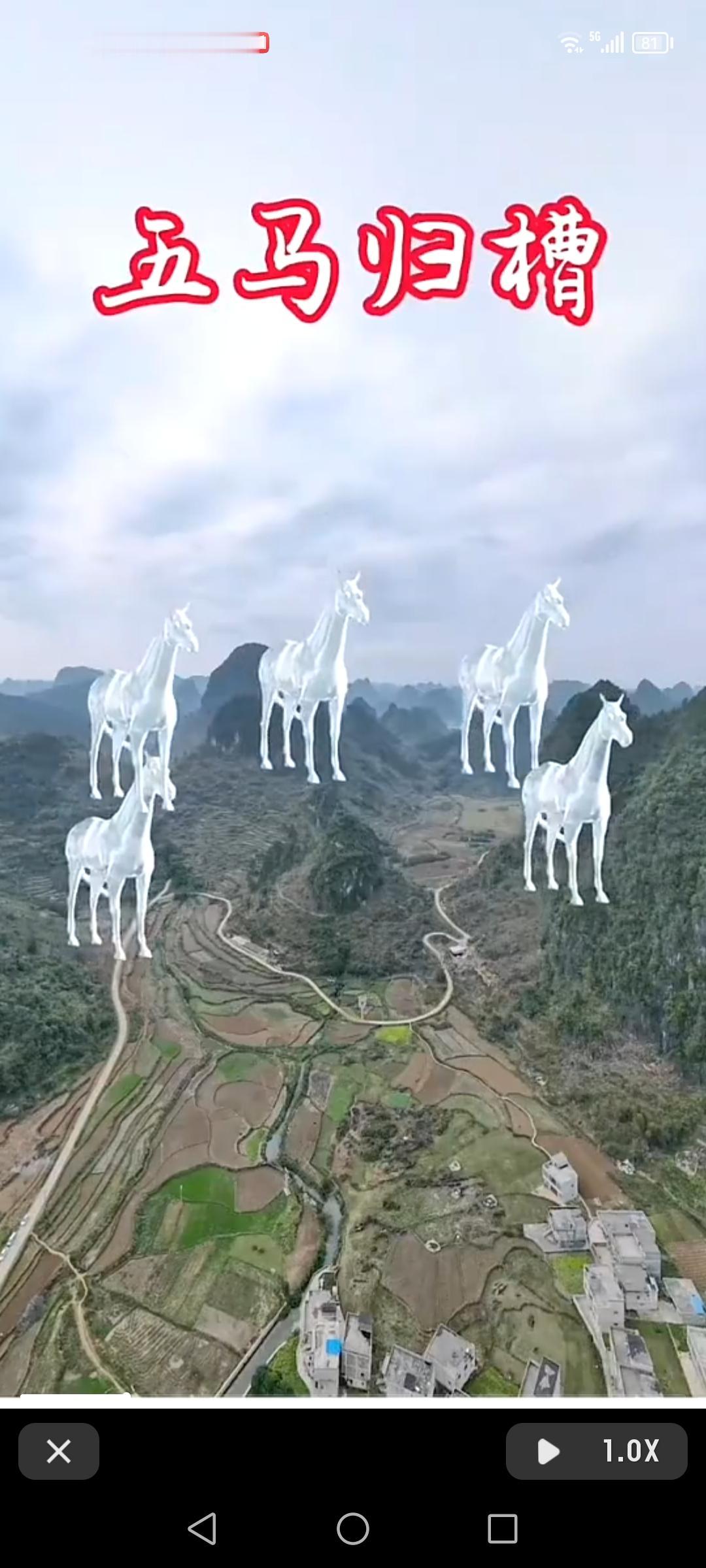 总觉得城市的喧嚣让人疲惫，于是我去了大山深处，那里有“五马归槽”的独特景致。
抬