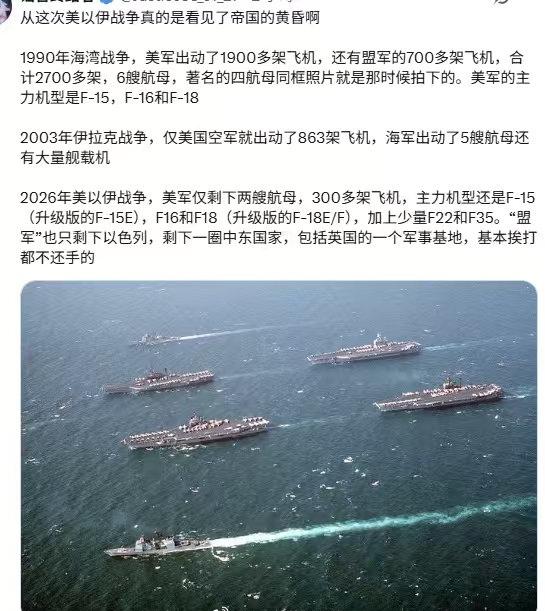 帝国黄昏，美军能出动的航母和飞机越来越少了。
（如图所示）有网友贴图统计，美军上