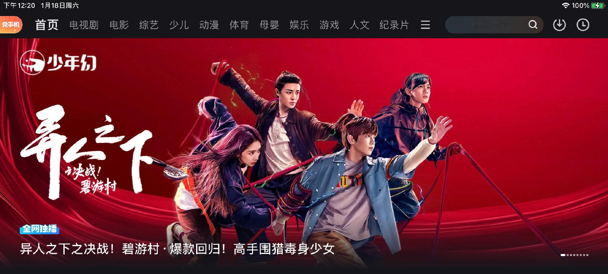 异人之下 2 来了，有没有人在首页看呀？不知道王也出没出来，好期待他的登场啊！ 