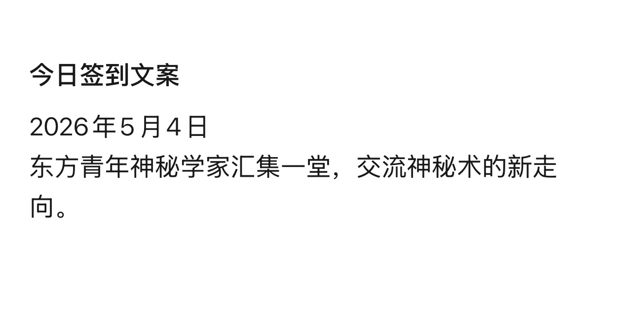 鹭鸶剪是东方少女神秘学家，对的，必须出现啊！五四青年节快乐 