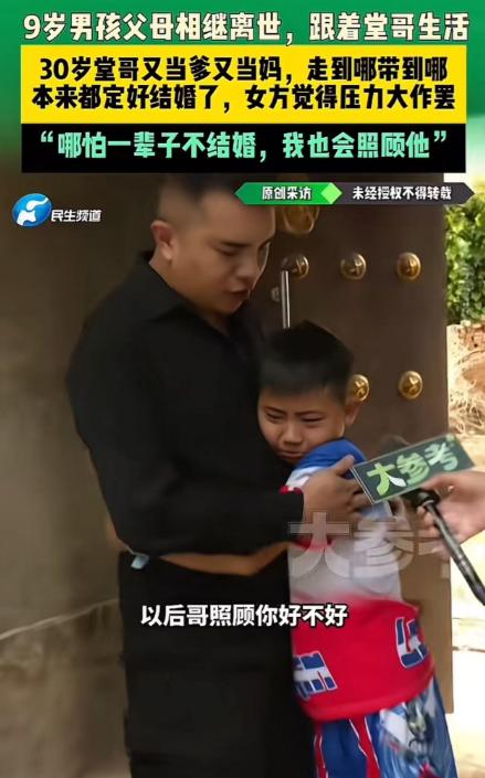 “这人品全国少有！”9岁男孩父母相继离世，堂哥接他过去一起生活。可是堂哥的订婚对