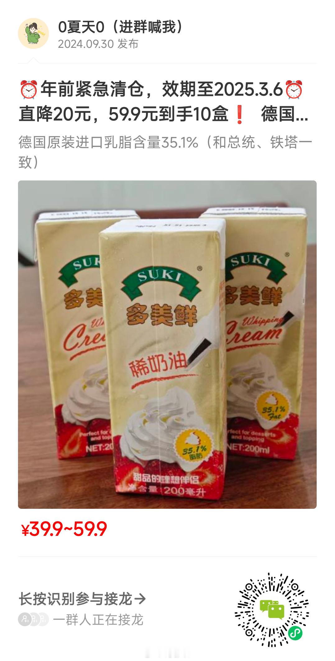 ①多美鲜小罐淡奶油，好价超划算，年前想做点太妃糖，打发奶油蘸草莓的姐妹可以入呀[