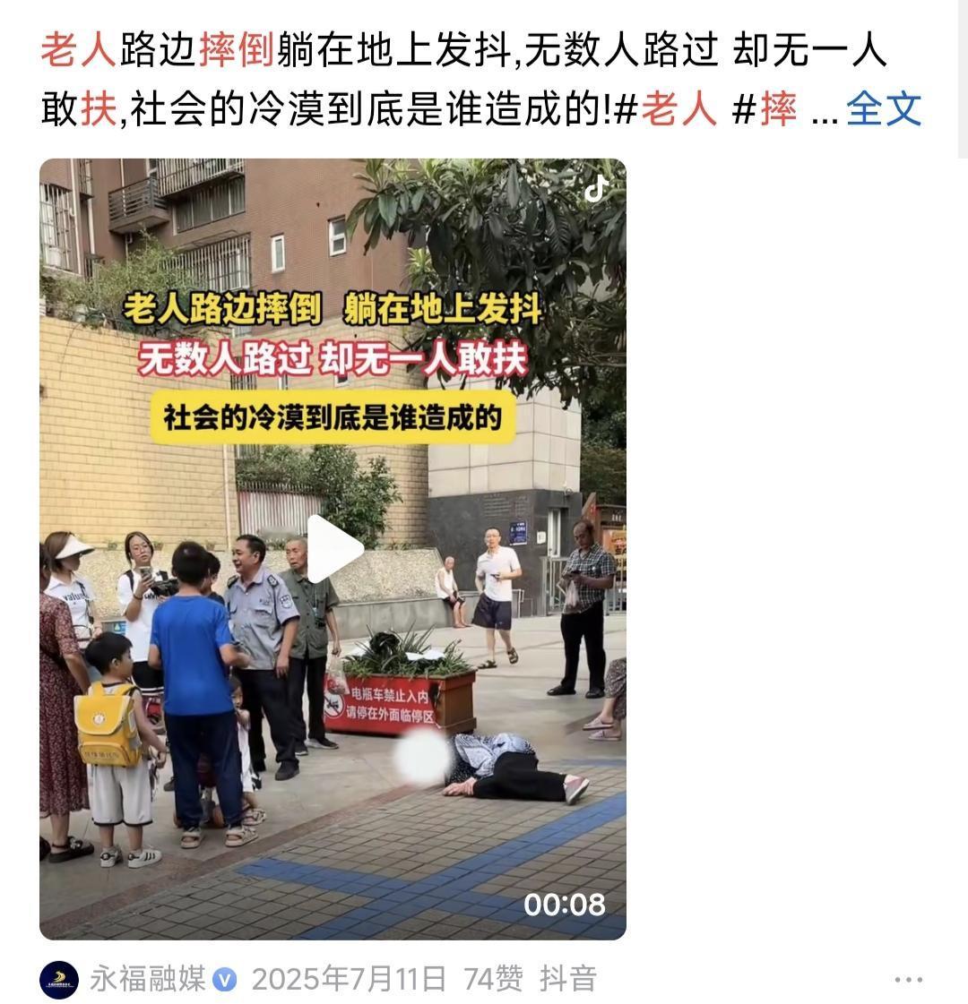 老人跌倒摔倒为什么不敢扶？我说一句扎心窝子的话，做好事的成本太高，做恶的成本太低