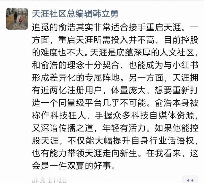 天涯社区总编喊话追觅俞浩：你适合接手重启天涯！