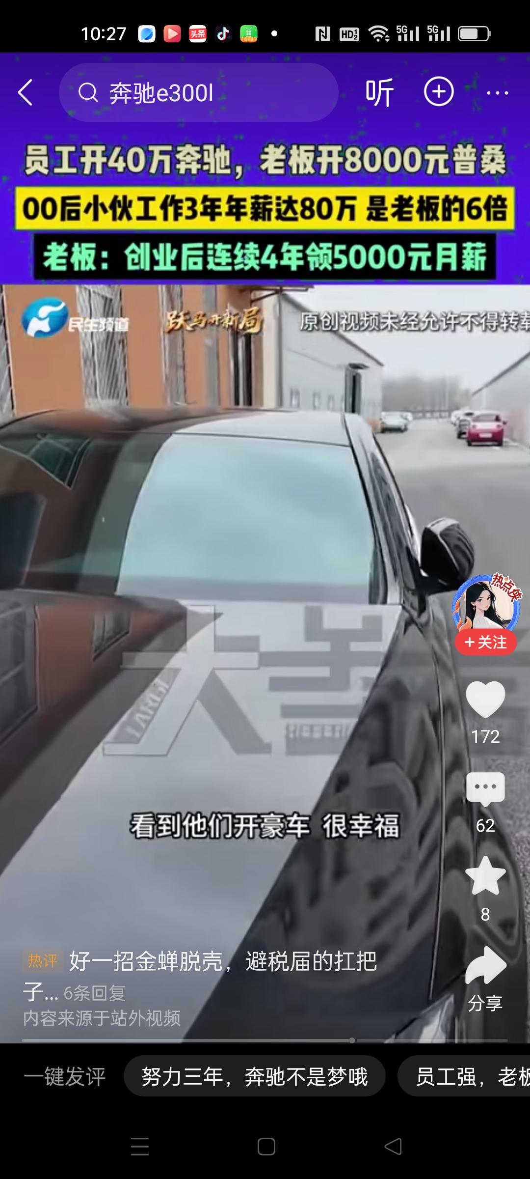 这个老板好啊！自己每个月领5000工资，给员工发70-80万年薪。
员工开40万