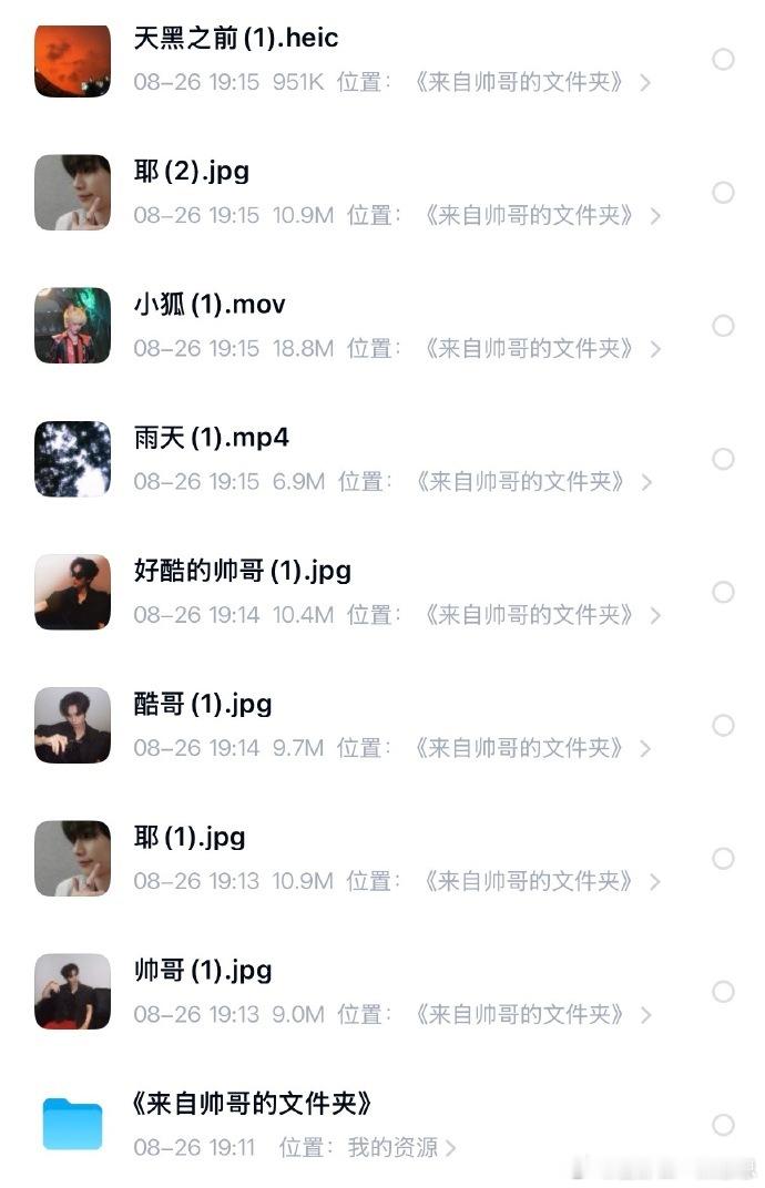丁程鑫给网盘每张图片起名 ​丁程鑫来自帅哥的文件夹 ​丁程鑫的百度网盘：《来自帅