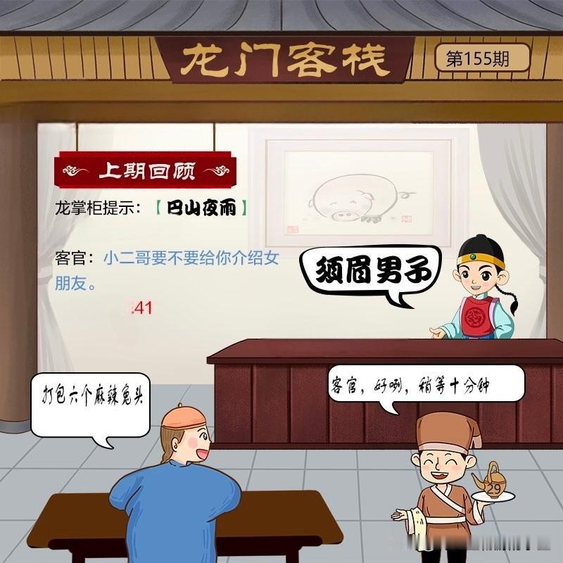 六个兔头就把人难住了？
蓝衣客人进店，说打包六个麻辣兔头。小二躬身应下，说等十分