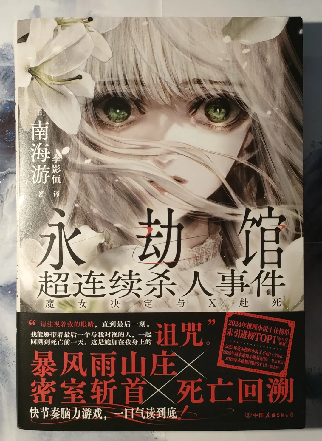 推书丨谁能结束这场永无止境的死亡之劫？