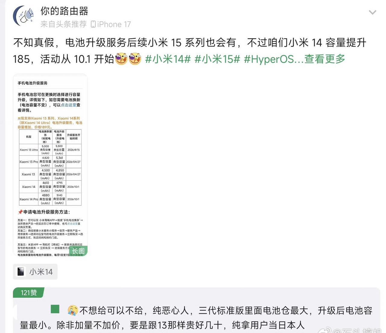 小米啊，希望这是最后一次给老机型做新电池吧，原来的电池正常提供就行了，别再吃力不