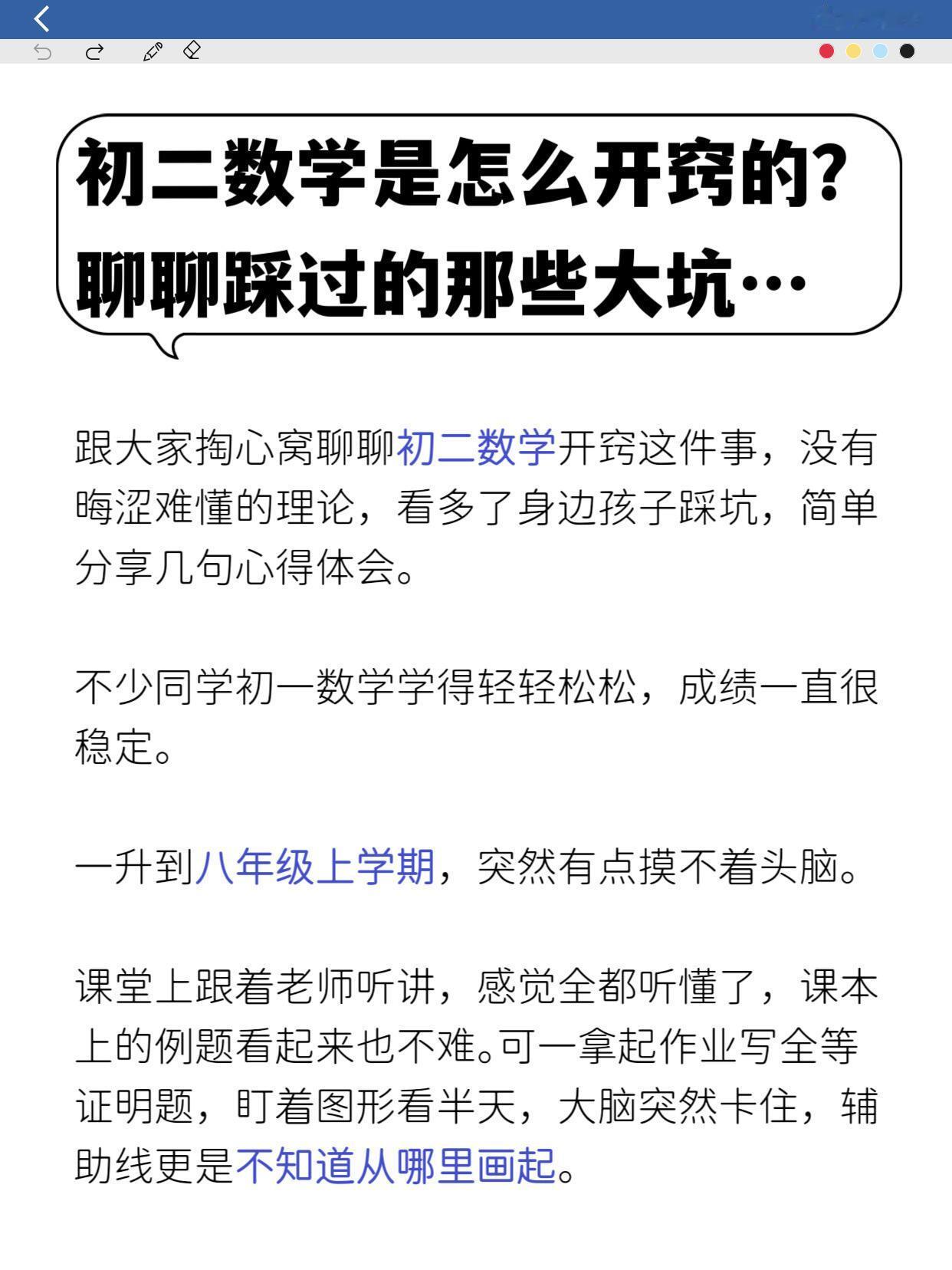 初二数学是怎么开窍的？聊聊踩过的那些