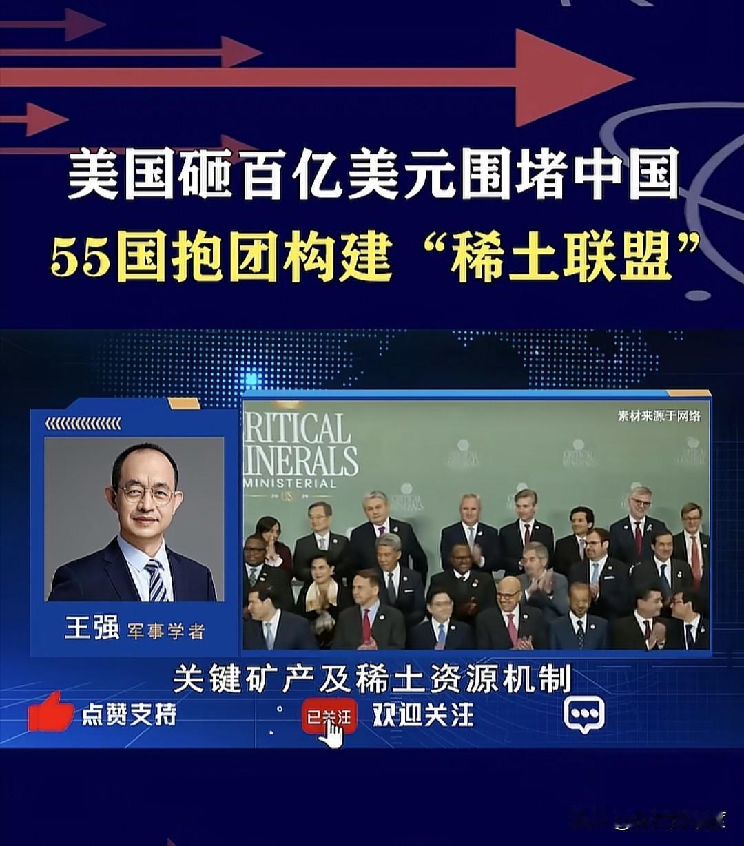 美国总统特朗普，已经签署了行政令，下令成立了围堵东方大国的稀土联盟，由美国财政部