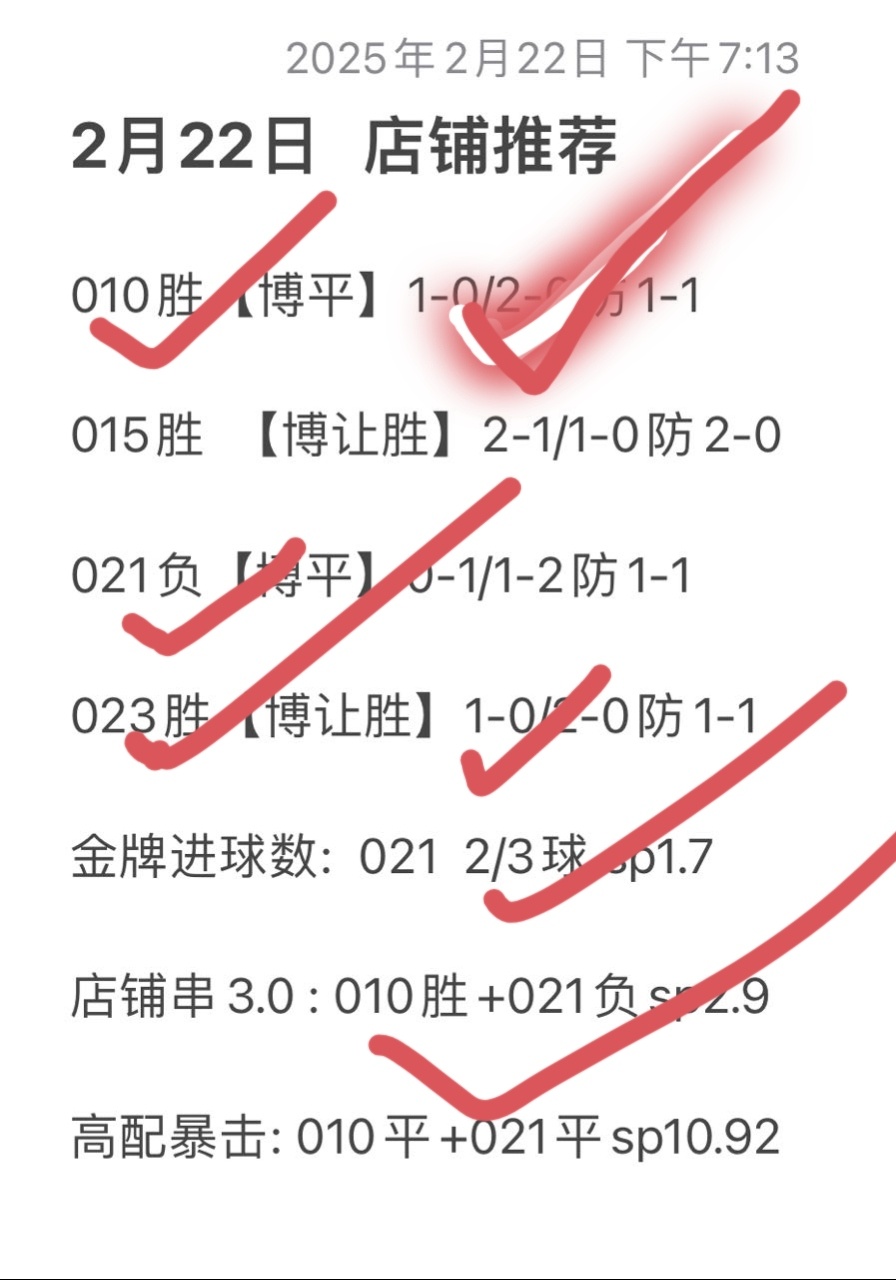 昨日推荐，稳稳拿下。兄弟们可以看记录。从来不做事后单的。前面都有记录可寻。 英超