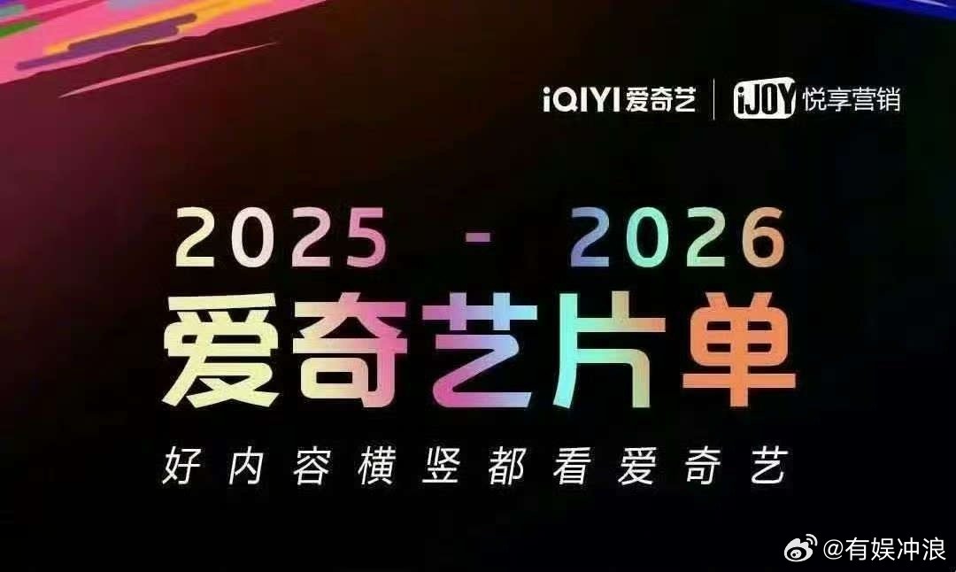 925爱奇艺招商会爱奇艺9月25日招商会爱奇艺9月25日招商会，物料来啦，[憧憬
