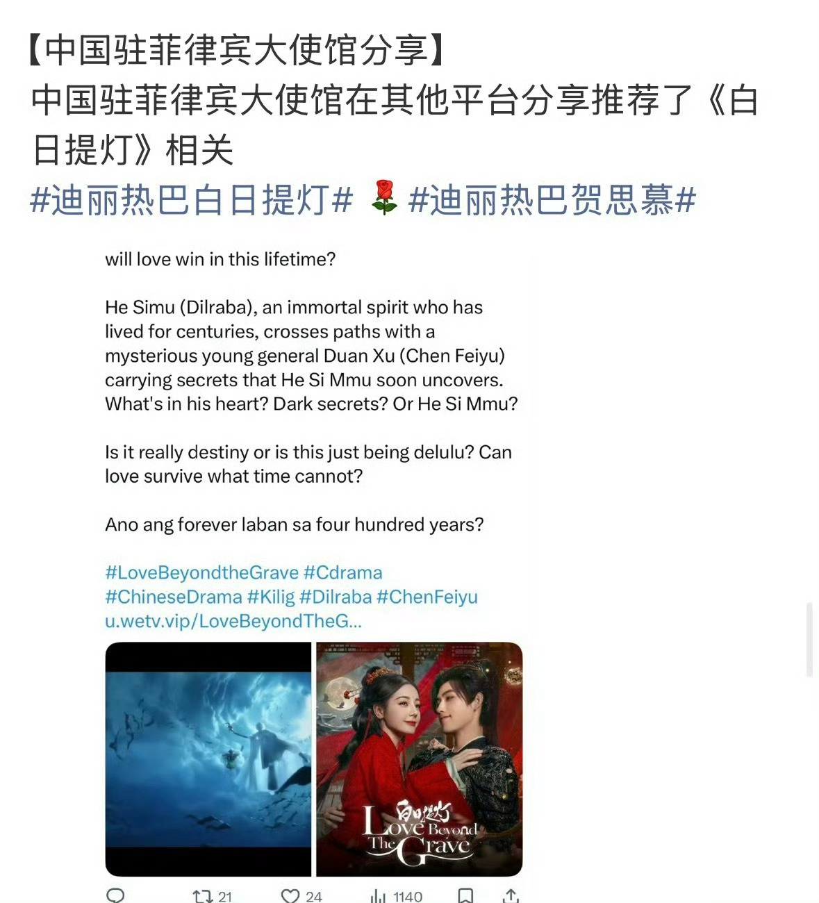 中国驻菲律宾大使馆发了白日提灯《白日提灯》海外影响力🈶，中国驻菲律宾大使馆发了