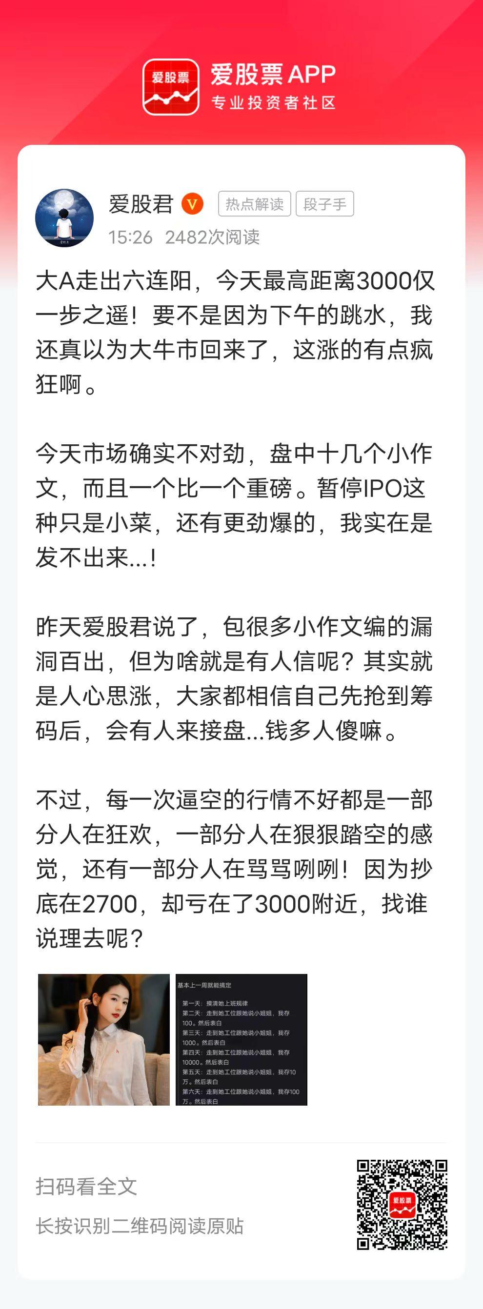 大A走出六连阳，今天最高距离3000仅一步之遥！要不是因为下午的跳水，我还真以为