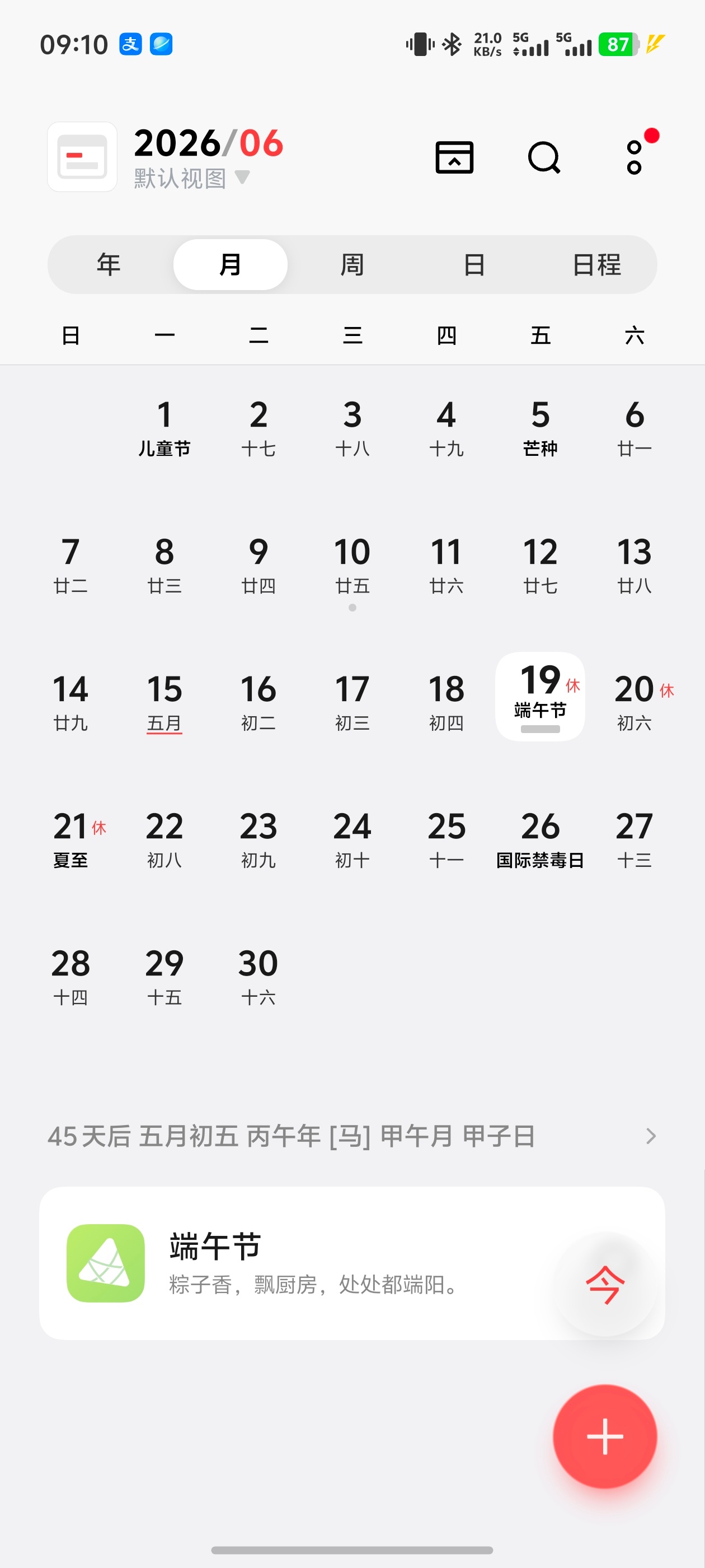 下一个节假日「端午节」端午节连休3天不调休6月19日（周五）—6月21日（周日）