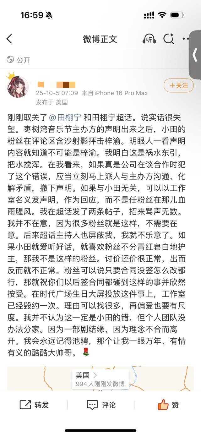 田栩宁粉丝脱粉小作文🈶 ​​​