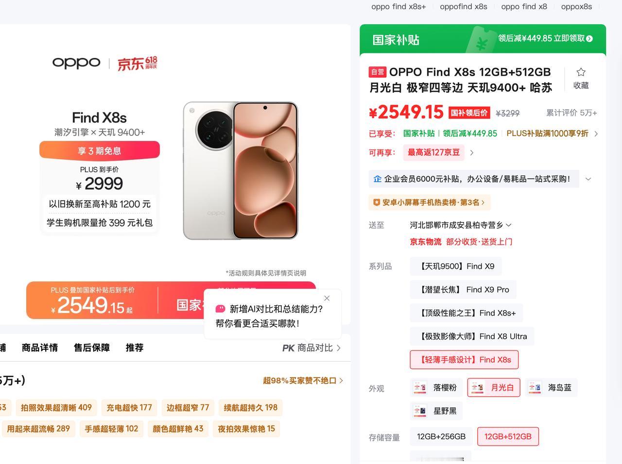2025年4月10日，OPPO Find X8s发布，12+512GB售价469