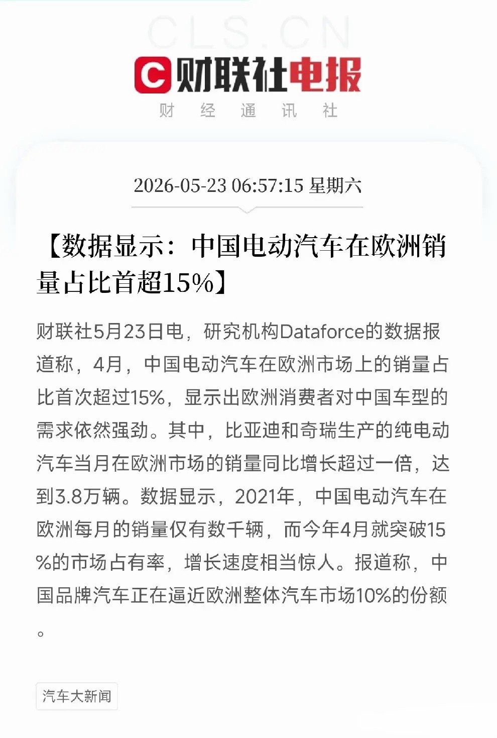 从月销几千到市占率15%，中国电动车只用了五年，欧盟加税也拦不住刚看到一个德国汽