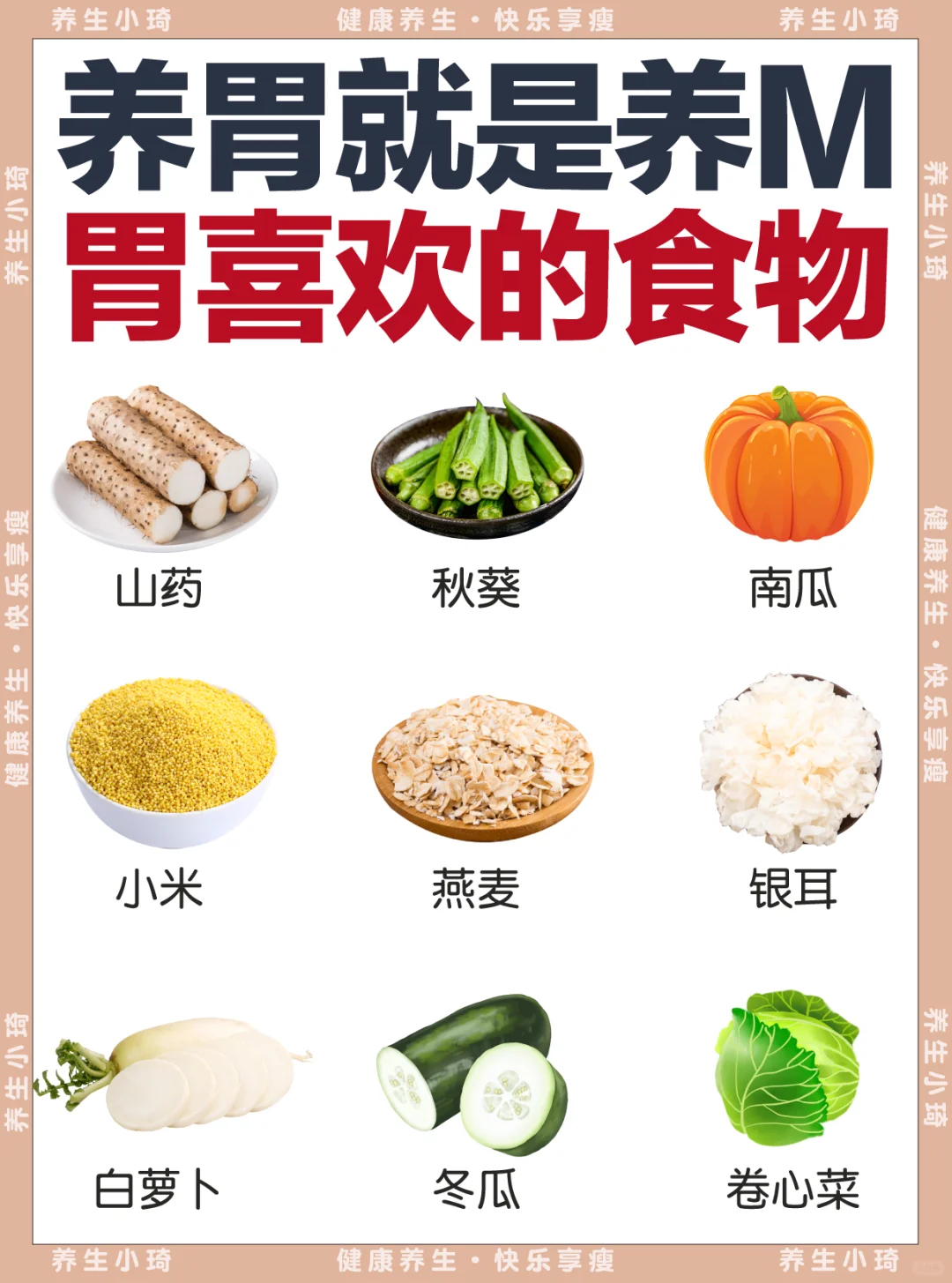 养胃就是养M‼️9种胃喜欢的食物🥘