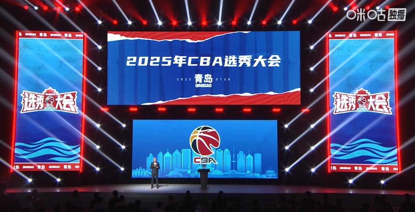 2025年CBA选秀大会 这是不是历届屏幕最多、最大的一次[哈哈] ​​​