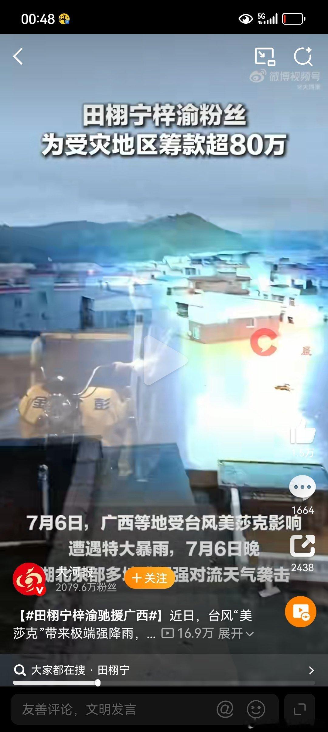田栩宁捐赠驰援广西田栩宁和粉丝柠檬水都向广西灾区捐款了，粉随正主啊！另外田栩宁和