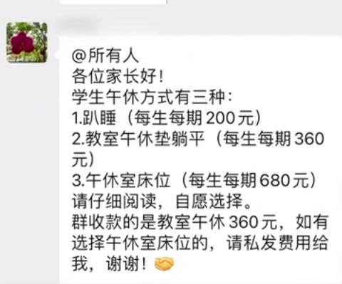 东莞一学校趴桌午休收费200元，教育局：收到投诉，正在研究处理
有趣的是面对投诉