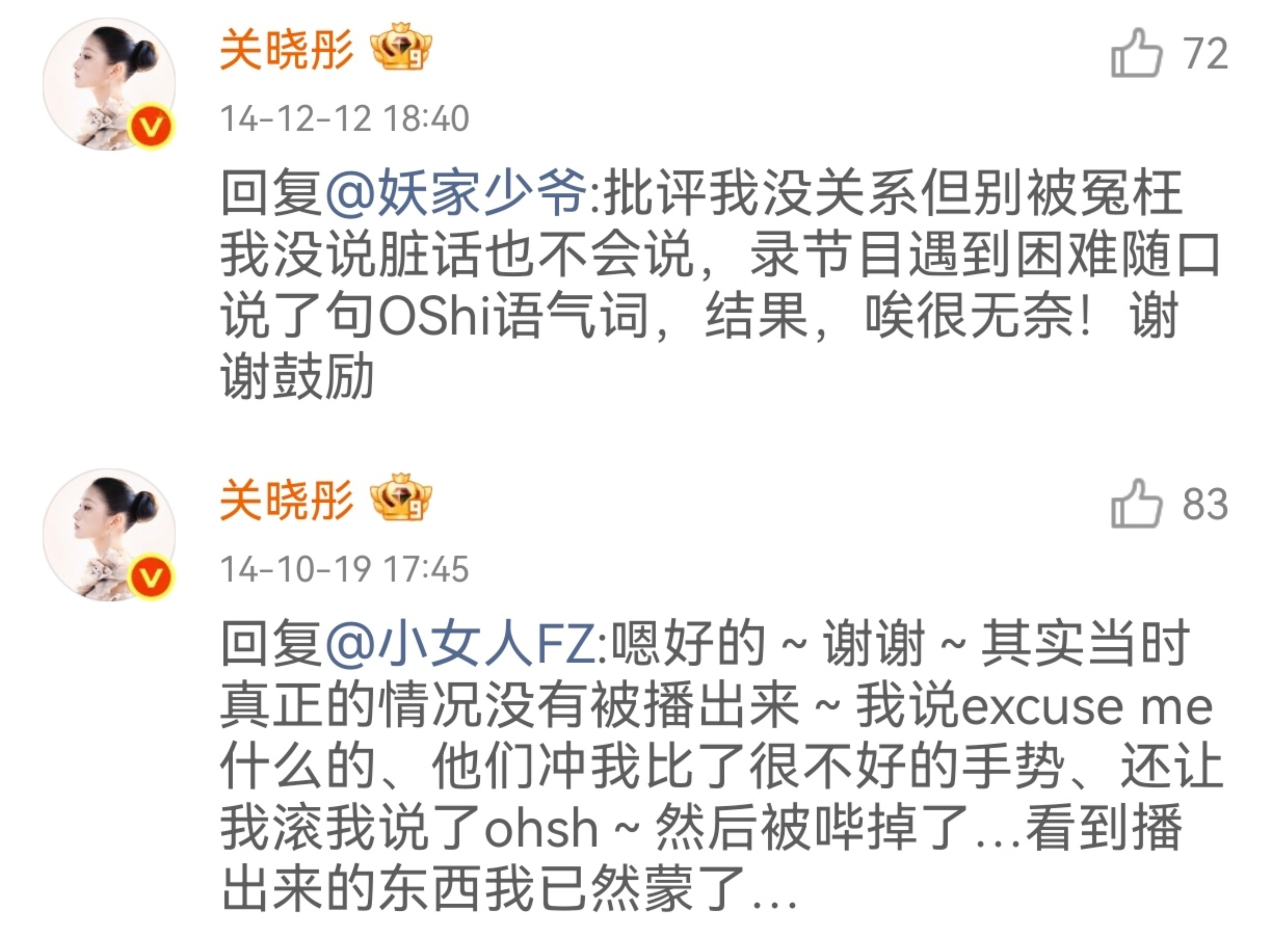 我在薯刷到有些人造谣彤早年上综艺说脏话，这是澄清图。 