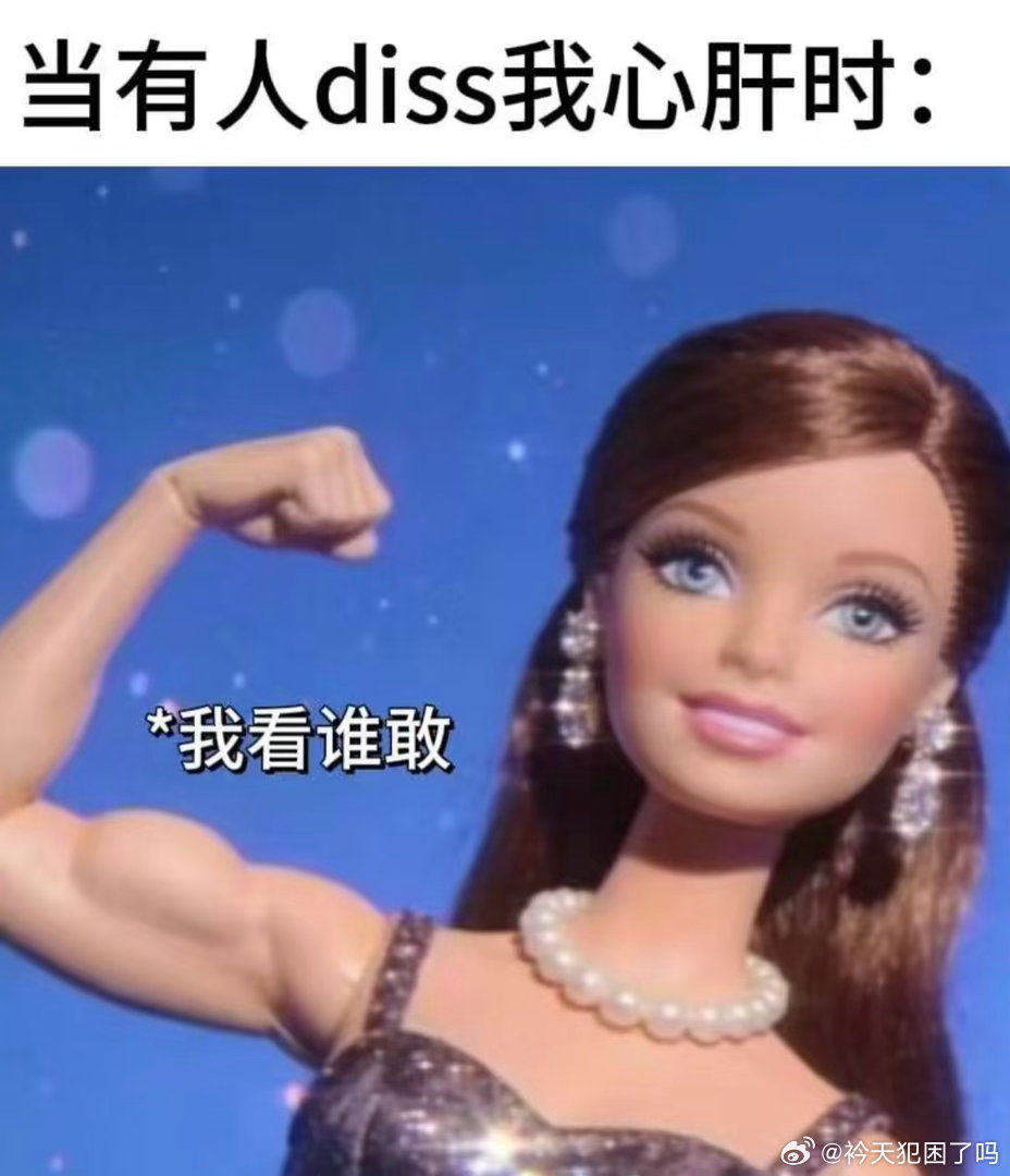 我看谁敢 ​​​