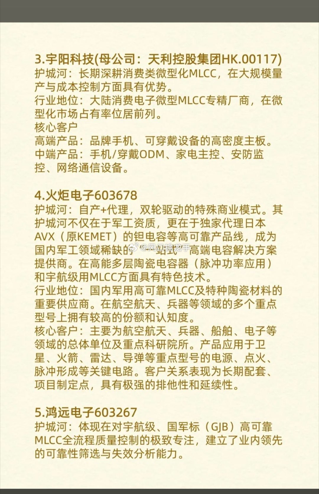 MLCC全产业链核心上市公司（三大环节完整梳理）一、原厂制造（AI算力+车规涨价