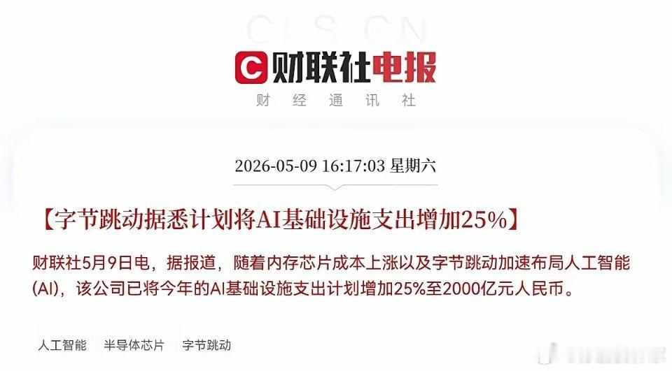 晚间10点，又有大利好，字节跳动和英伟达两大巨头纷纷放出消息，不约而同地都大手笔
