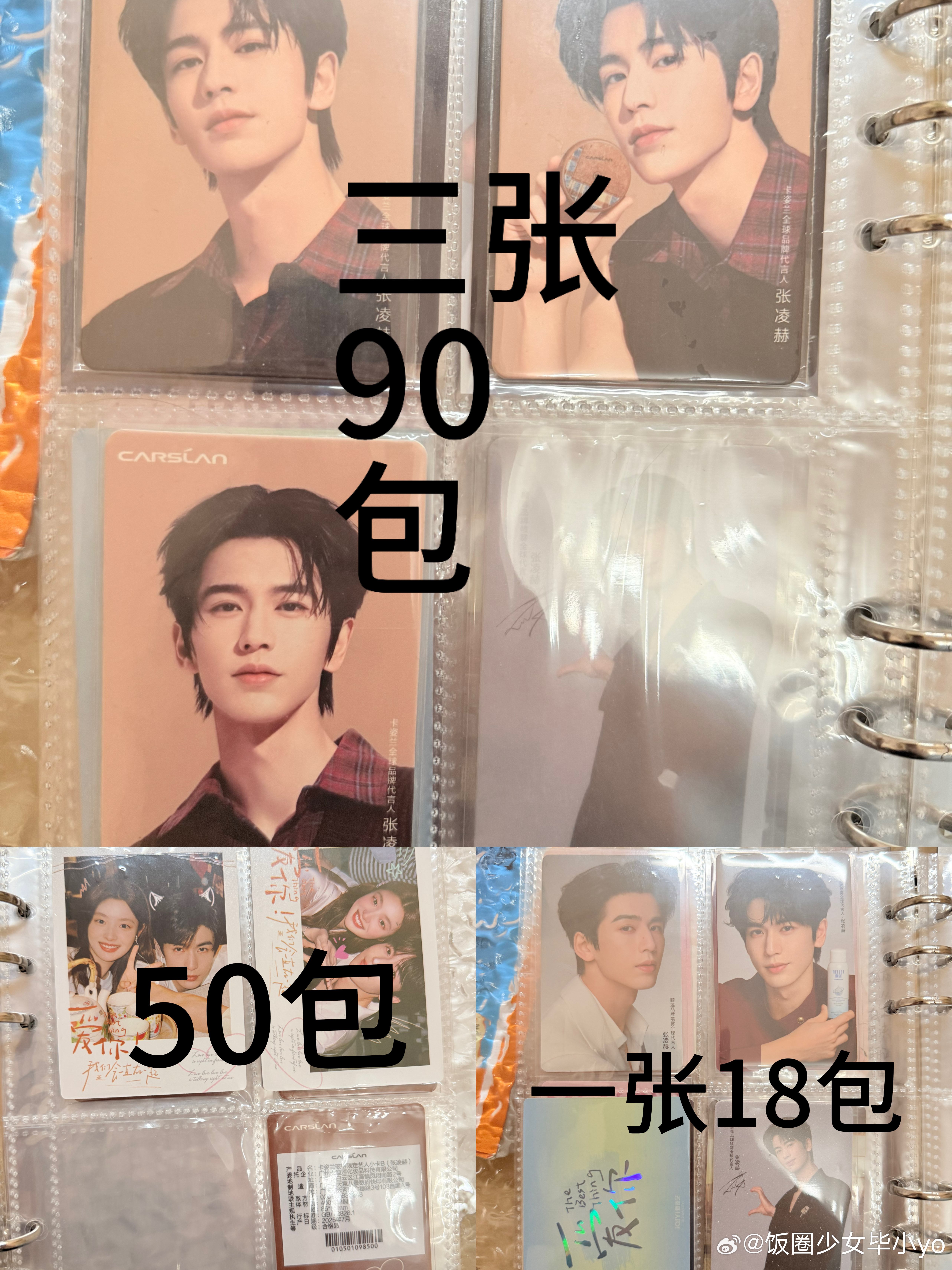 张凌赫周边中转站  出出出 