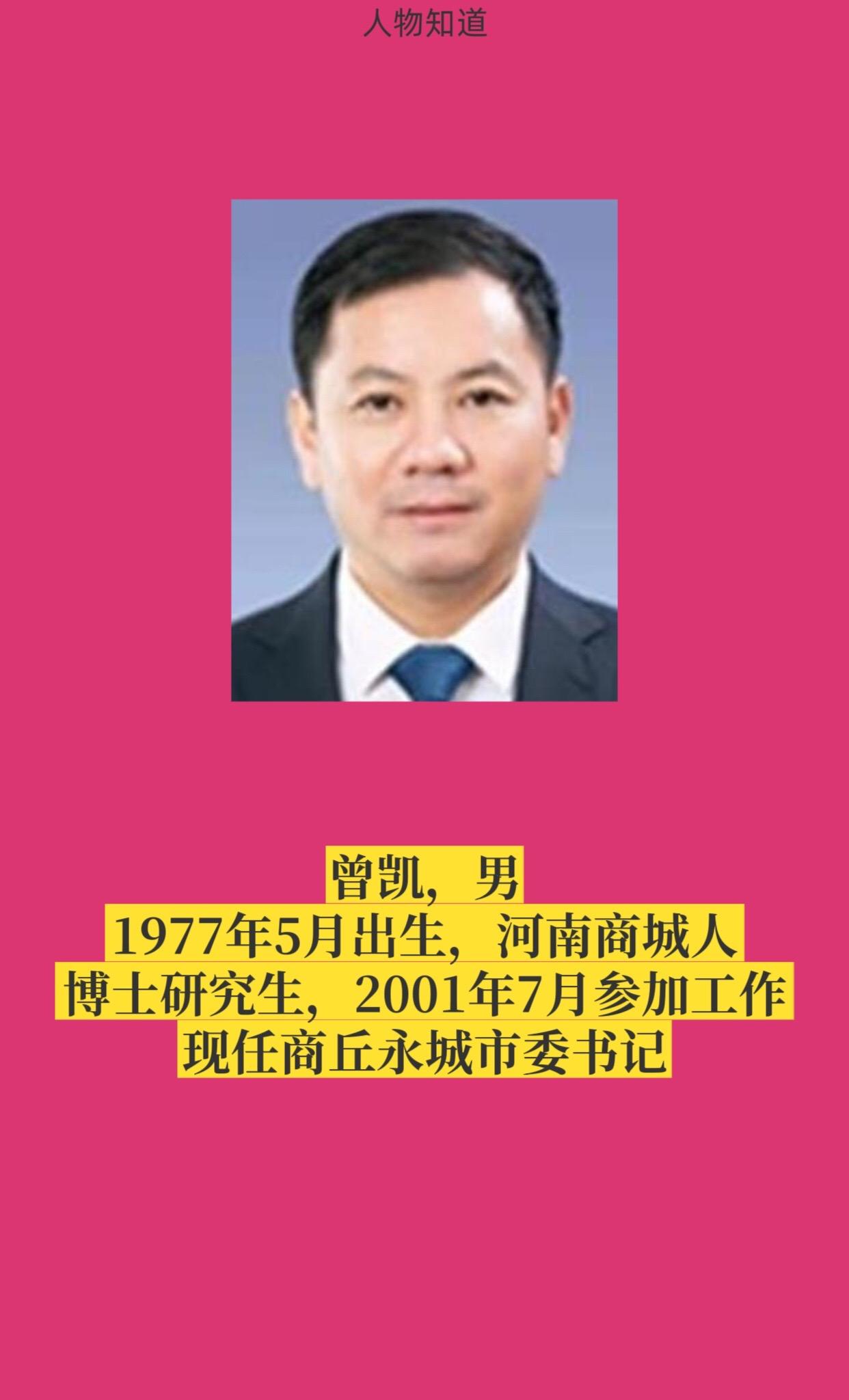 商丘永城市。