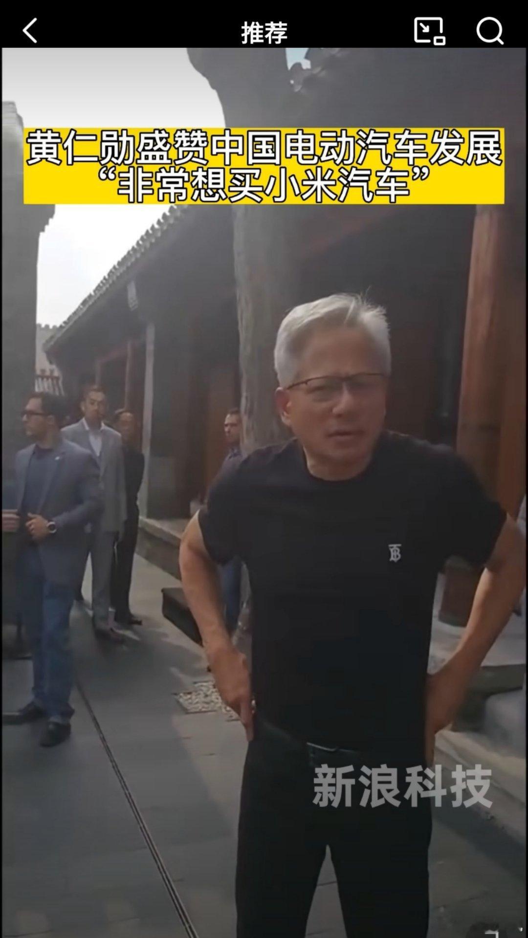 黄仁勋称想买一辆小米汽车想也买不到，雷总之前说过小米汽车2027年才会考虑出国，
