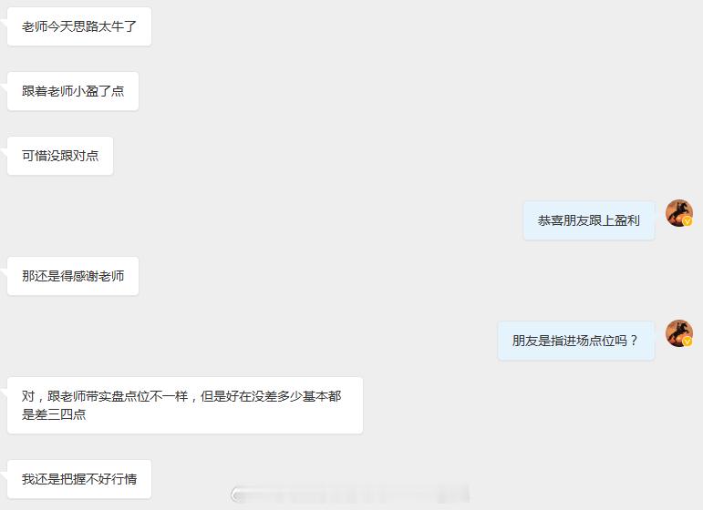 有朋友顺着老吴的分析思路参与布局，只是入场价位和我的参考点位有所偏差实操没必要死