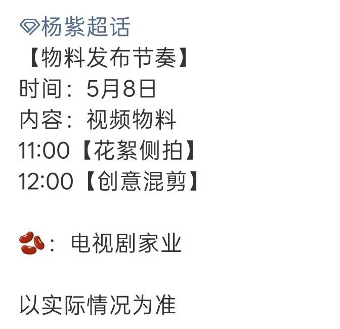 杨紫家业明天有物料，这剧要播了 