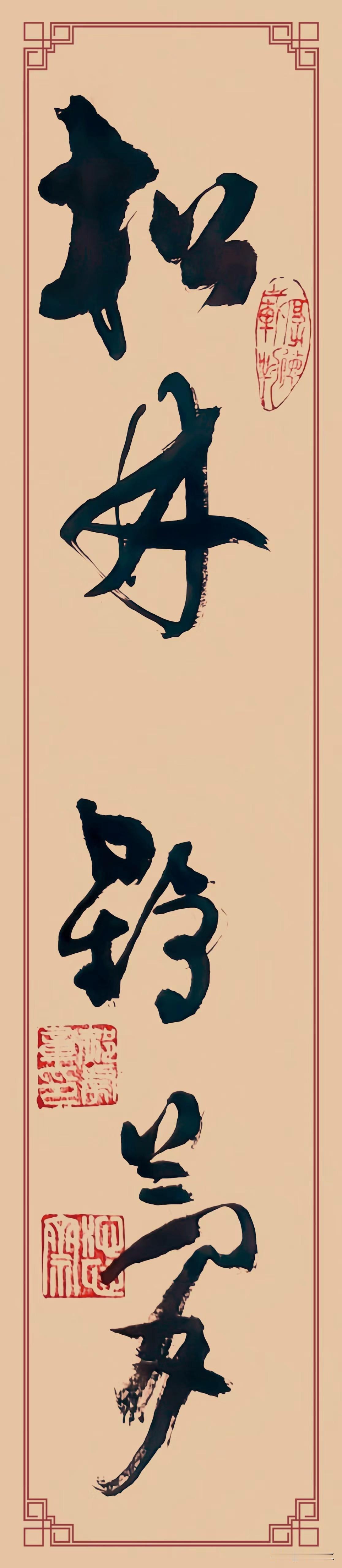 草书《松林鹤梦》，单是名字便诗意盎然。试想，松林之中，仙鹤于梦幻里栖息、飞舞，画