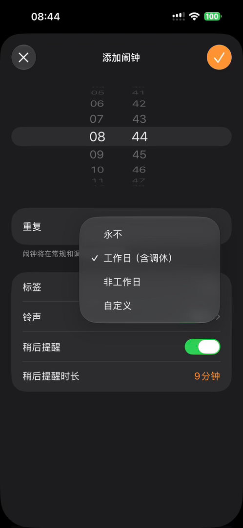 iOS27终于支持中国的调休闹钟啦 