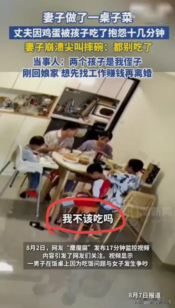 还得是男人更了解男人，
我对老公说，视频中的男人真小气，还跟孩子抢鸡蛋吃。没想到