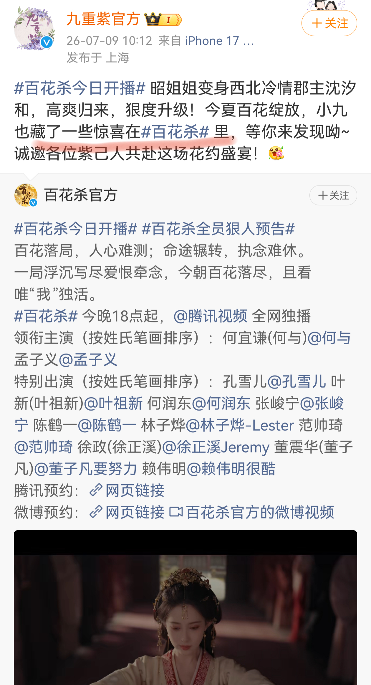 卧槽卧槽百花杀片尾这是什么！ ！怎么又有全伊伦饰邬善百花杀也有全伊伦邬善