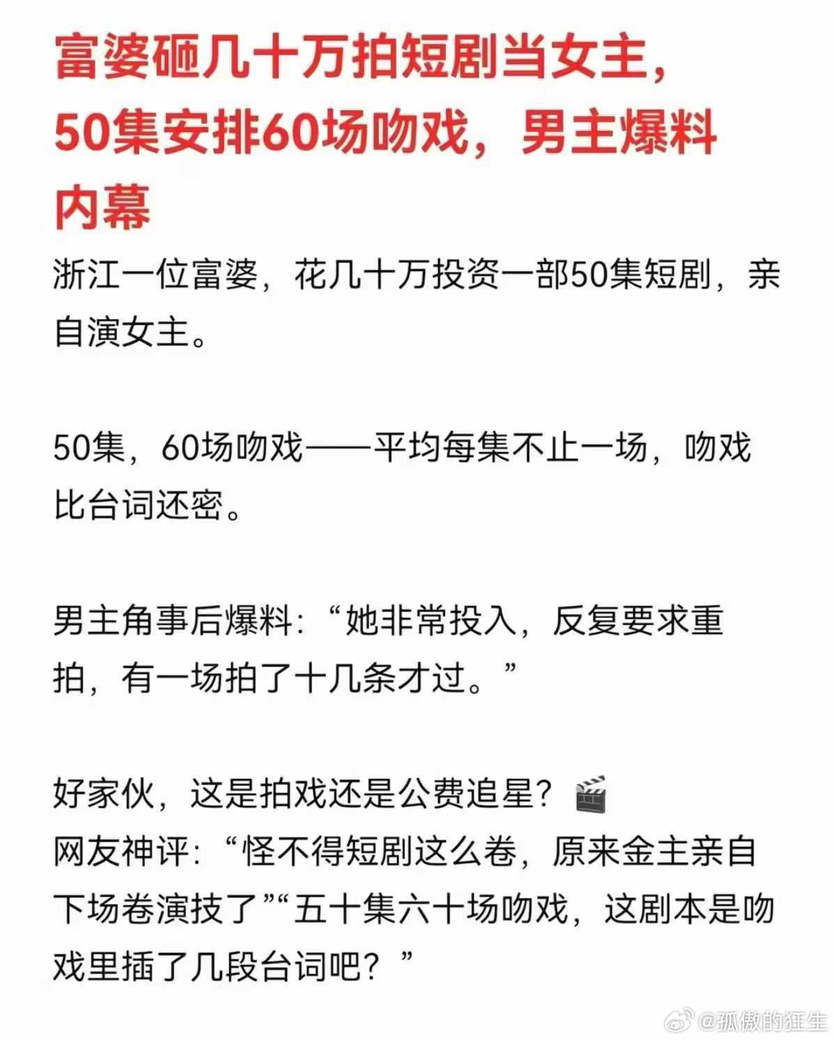 富婆砸钱拍短剧，实质上是砸钱拍吻戏！ 